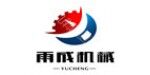 濟(jì)寧雨成機(jī)械設(shè)備有限公司