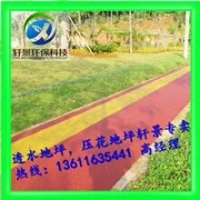 生態(tài)透水混凝土地坪，專用膠結(jié)料，上海軒景常年供應(yīng)