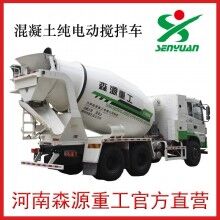 河南森源，純電動(dòng)攪拌車廠家