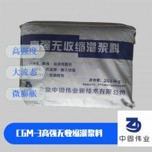 濱州高強(qiáng)無(wú)收縮灌漿料源頭工廠、風(fēng)電基座加固灌漿料