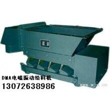 DMA125型電磁振動給料機 新鄉(xiāng)宏達振動設(shè)備